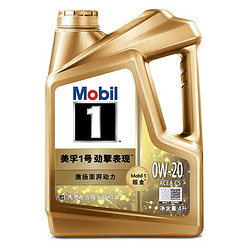 今日必买：Mobil 美孚 1号劲擎表现系列 0W-20 SP级 全合成机油 4L
