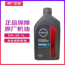NISSAN 日产 原厂机油 适用尼桑天籁轩逸阳光骐达逍客蓝鸟奇骏楼兰劲客 5W-30全合成SP 1升装