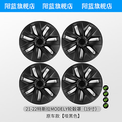 适用特斯拉Model3/Y轮毂盖装饰丫19寸18寸改装配件车轮圈超值热卖