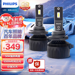 移动端、京东百亿补贴：PHILIPS 飞利浦 U3510 汽车LED大灯 H7灯泡 LED车灯 6500K高亮白光 双支装