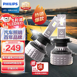 PHILIPS 飞利浦 U3500R 汽车LED大灯 H7灯泡 LED车灯 6500K高亮白光 双支装