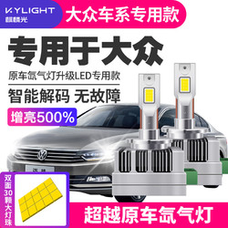 麒麟光 KYLIGHT大众速腾原车出厂氙气灯高配升级LED专用