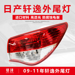 贤沣 适用于06-21款日产轩逸后尾灯总成后刹车倒车转向灯罩外壳防追灯 09-11/12-18轩逸右外灯