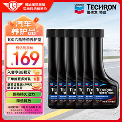 移动端、京东百亿补贴：Chevron 雪佛龙 特劲TCP燃油宝 355毫升