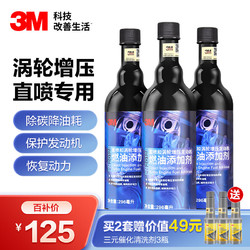 移动端、京东百亿补贴：3M PN20018 5合1燃油系统清洁添加剂 3瓶*296ml