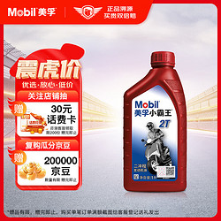 Mobil 美孚 小霸王2T 摩托车机油 二冲程发动机油 FB级 1L