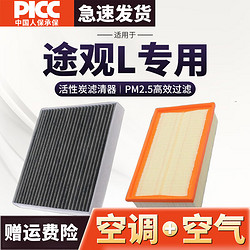 移动端、京东百亿补贴：AOLIN 澳麟 适用大众途观L空调滤芯和+空气滤芯套装途观汽车活性炭滤清器冷格 17-24款途观L 空调滤芯+空气滤芯套装