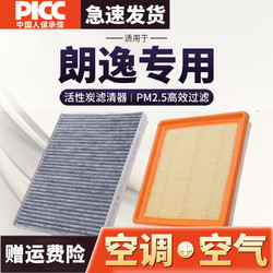 移动端、京东百亿补贴：AOLIN 澳麟 适用上汽大众朗逸空调滤芯和+空气滤芯套装Plus汽车原厂装滤清器 14-17款朗逸 空调滤芯+空气滤芯套装（第二套半价）