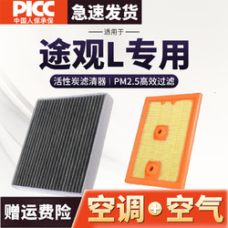 移动端、京东百亿补贴:AOLIN 澳麟 适用大众途观L空调滤芯和+空气滤芯套装途观汽车活性炭滤清器冷格 17-23款途观L含插混 空调滤芯+空气滤芯套装