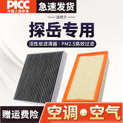 移动端、京东百亿补贴：AOLIN 澳麟 适用一汽大众探岳汽车空调滤芯+空气滤芯套装plus滤清器pro空调格 大众探岳2.0T专用 空调滤芯+空气滤芯套装