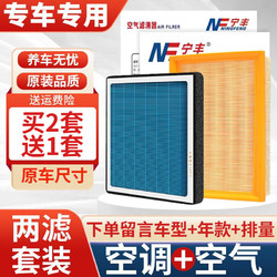 移动端、京东百亿补贴：宁丰汽车香薰空调滤芯+空气滤芯两滤套装原厂升级活性炭滤清器空滤格 福特蒙迪欧锐际锐界探险者福克斯福睿斯领睿撼路者翼虎