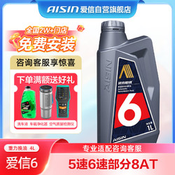 移动端、京东百亿补贴：AISIN 爱信 自动变速箱油波箱油ATF5AT6AT5速6速部分8AT重力换油4L