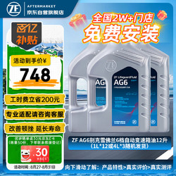 移动端、京东百亿补贴：ZF 采埃孚 AG6 变速箱油 12L