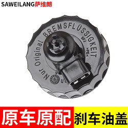 理茂 刹车油壶盖适用大众桑塔纳志俊时代超人景畅汽车配件刹车油箱壶 桑塔纳景畅