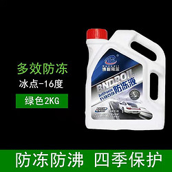 宸滢 防冻液汽车冷却液 绿色 -36℃ 2kg -16度