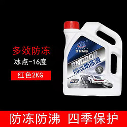 宸滢 防冻液汽车冷却液汽油车发动机水箱宝长效四季通用乙二醇 红色 -36℃ 2kg -16度
