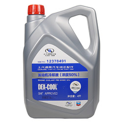 BUICK 别克 原厂防冻液冷却液-36℃ 4L 君威GL8英朗君越昂科威凯越威朗昂科拉 别克原厂防冻液-36℃ 4L装橙色