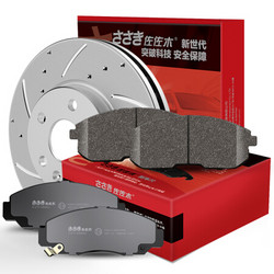 sa\'sa\'k\'i 佐佐木 刹车片+刹车盘套装适用于90%车型 匹配发货 备注车型年款