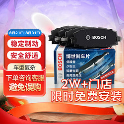 BOSCH 博世 0986AB1187+0986AB1194 刹车片 套装