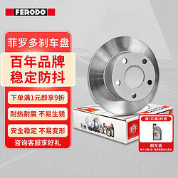 FERODO 菲罗多 刹车盘后盘适用现代伊兰特-悦动 美佳1.6 1.8 2只装 DDF1176C-D