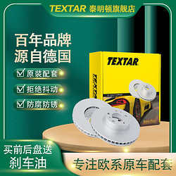TEXTAR 泰明顿 宝马刹车盘/宝马原装刹车盘/适用于宝马车系 前盘一对（2只装） X1 2011-2015