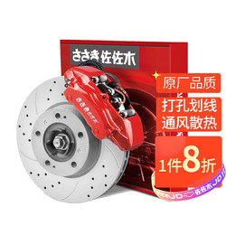 sa\'sa\'k\'i 佐佐木 刹车盘后盘适用于奔腾B50B70B90马自达6睿翼CDZ50137