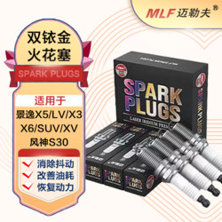 移动端、京东百亿补贴：迈勒夫 双铱金火花塞4支装9904适配景逸X5/LV/X3/X6/SUV/XV风神S30