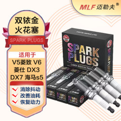 移动端、京东百亿补贴：迈勒夫 双铱金火花塞4支装9943适配东南DX3/DX7/V5菱致V6菱仕海马s5