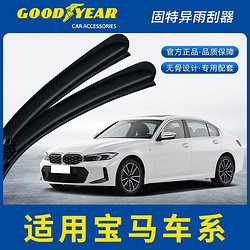 百亿补贴：GOOD YEAR 固特异 雨刮器适用宝马320/525/1系2系三3系五5系7系X1/X3/X5雨刷
