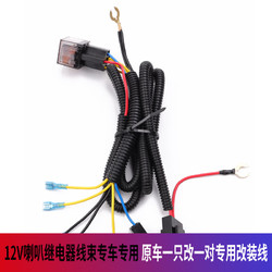 车帮达继电器汽车喇叭改装线