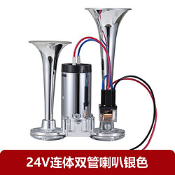 法宾 摩托车气喇叭超响12v气泵喇叭双管汽车