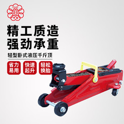 中联（CUJC）卧式液压千斤顶 2T汽车用千斤顶 起重工具 换胎工具9.1KG