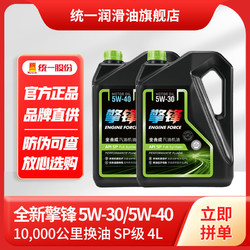 百亿补贴：Monarch 统一润滑油 统一 擎锋 汽车全合成机油润滑油四季5W-30/5W40 SP级4L
