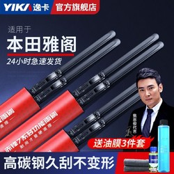 YIKA 逸卡 本田雅阁雨刮器胶条十代半八代七代九代半原装原厂7代8代9代10代