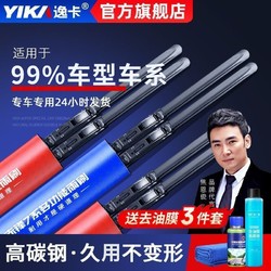 YIKA 逸卡 本田xrv专用雨刮器胶条汽车雨刷器雨刷条无骨静音耐用雨刮片
