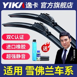 YIKA 逸卡 雨刮器雪佛兰赛欧科沃兹科鲁兹科鲁泽迈锐宝探界者雨刷器原装