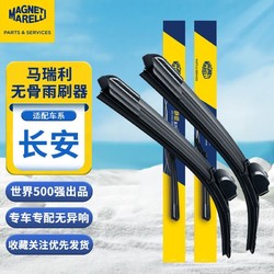 百亿补贴：马瑞利 雨刮器适用长安cs35cs55cs75逸动悦翔v357奔奔原厂无骨雨刷