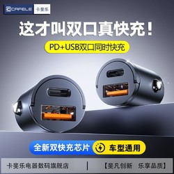 百亿补贴：CAFELE 卡斐乐 120W隐形车充金属适用苹果华为安卓点烟器双口pd车载快充