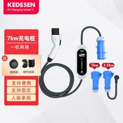 KEDESEN 科德森 电动汽车充电桩7kw随车充3.5kw两用 新能源汽车充电器枪便携 32A7kw/16A3.5kw两用    5米