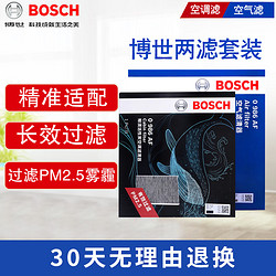 BOSCH 博世 滤芯保养套装 空气滤+空调滤 马自达CX4 CX-4 2.0L 2.5L