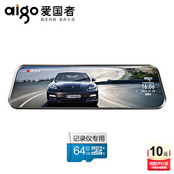 aigo 爱国者 行车记录仪H05 1296P全景高清夜视 10英寸触屏流媒体免走线64G卡