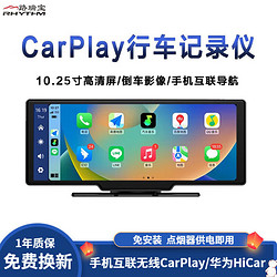RHYTHM 路瑞宝 车载智慧屏无线carplay行车记录仪华为hicar便携式导航不限车型 车载智慧屏+前后录无线CarPlay/HiCar