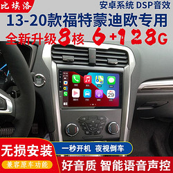 适用福特翼虎翼博嘉年华经典福克斯福睿斯蒙迪欧致胜金牛座锐界全顺途睿欧中控大屏导航仪360全景倒车影像 13-20款福特蒙迪欧 WiFi版16G导航+倒车影像