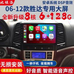 比埃洛适用于新老款悦动悦纳瑞纳瑞亦胜达IX45领动朗动倒车影像中控显示大屏导航仪360全景一体机 06-12款胜达 WiFi版32G导航+倒车影像+记录仪