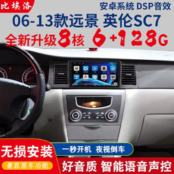 比埃洛适用新老款吉利帝豪EC7远景X1帝豪EC8百万款英伦SC3倒车影像360全景中控大屏导航一体机 06-13款远景英伦海景SC715 WiFi版16G导航+倒车影像