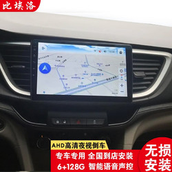 比埃洛别克15 16 17 18 19 20 21年款新英朗导航安卓原厂中控大屏阅朗倒车影像一体机 15-21款英朗改装风格 4G版4核#1+32主机