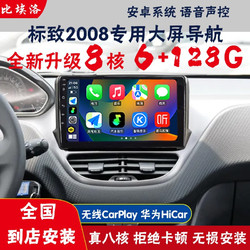 比埃洛适用标致206/雪铁龙C2 2008 30084008/5008智能导航360全景一体机 标致2008 8核4G版2+32G导航