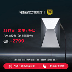 TESLA 特斯拉 7kw家用充电桩 Cybervault家庭 充电桩