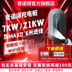 百亿补贴：PRTDT 普诺得 天马星充电桩特斯拉modely3家用交流桩220V7KW380V11kw21KW