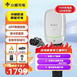 HIVEWALLBOX 小蜂充电 7kW充电桩新能源汽车充电器适用小米su7汽车特斯拉比亚迪问界